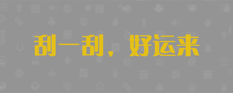 推算历史